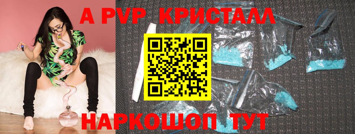 А ПВП Crystall Королёв