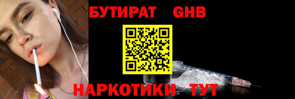 Бутират жидкий экстази  БУТИРАТ  Королёв  Вход с VPN 