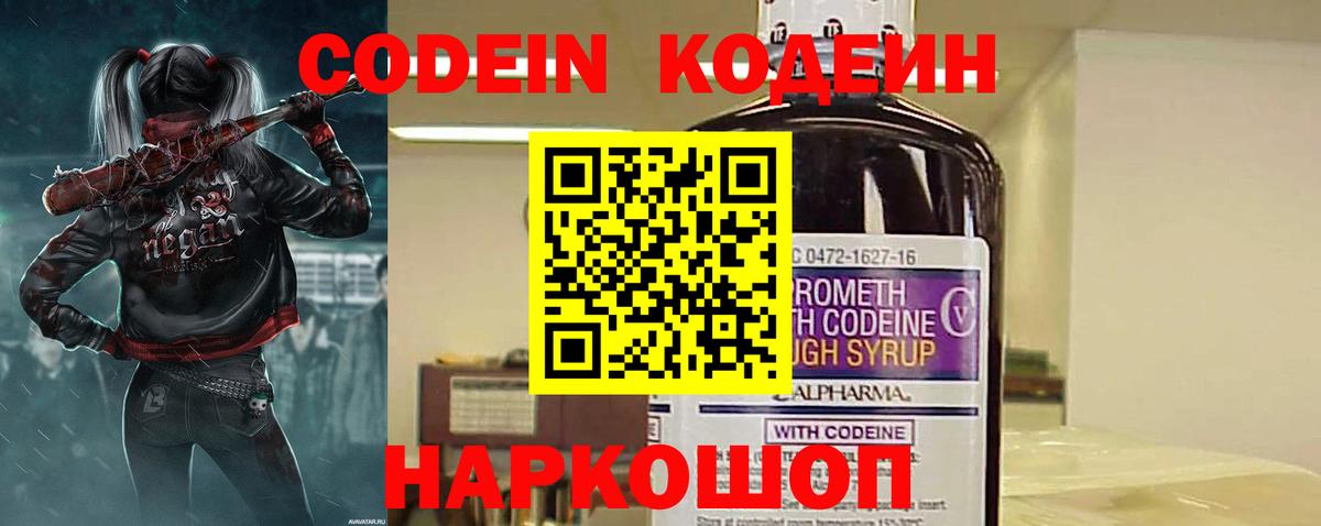 Codein напиток Lean (лин)  Кодеин напиток Lean (лин)  Вход с VPN  Королёв 