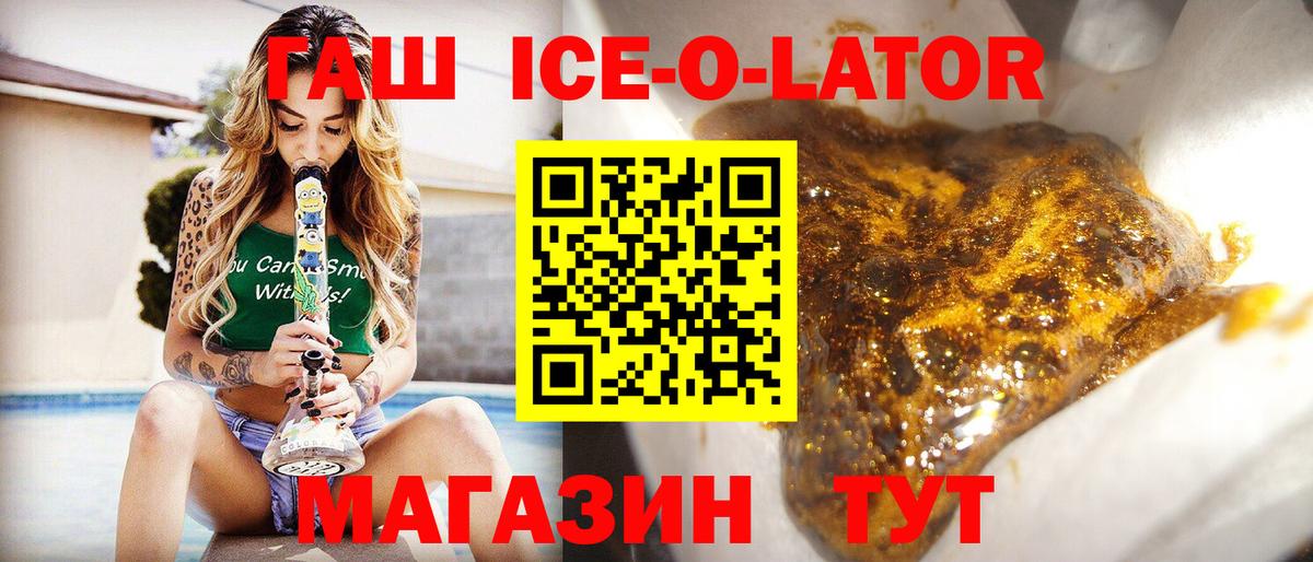 Королёв  ГАШИШ ice o lator  Вход с VPN  Гашиш hashish 