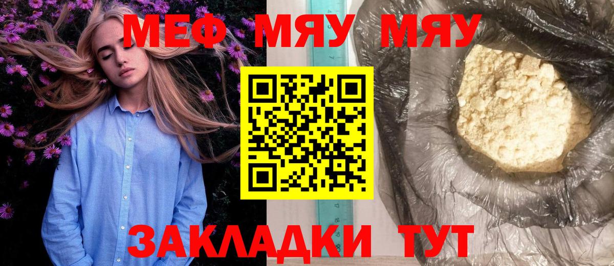 МЯУ-МЯУ мяу мяу  Меф  Королёв  Вход с VPN 